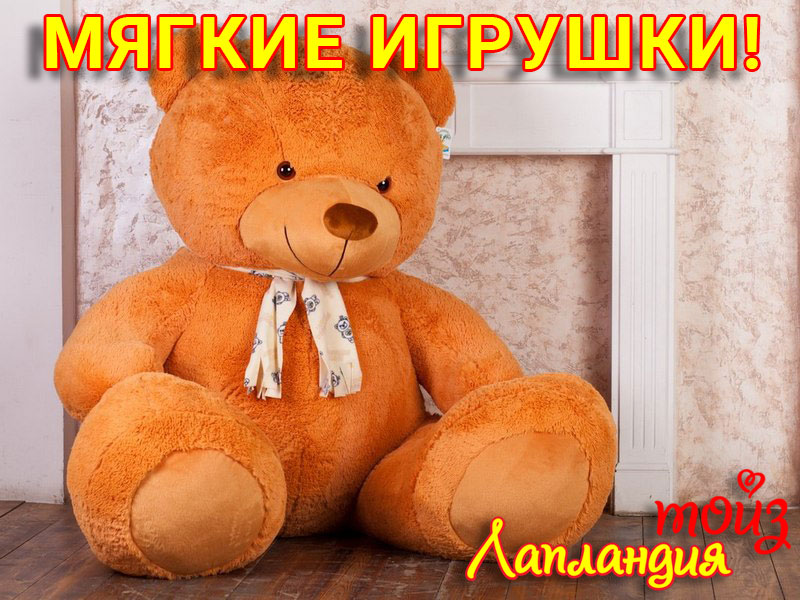 Большое поступление — Мягкие игрушки