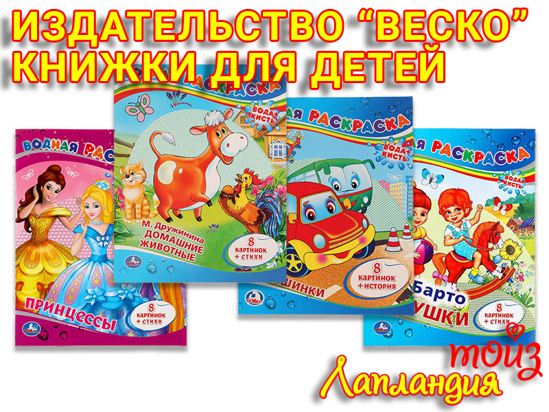 Большое поступление — Книжки для детей издательство «Умка».