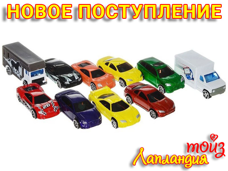 Новое поступление — Антистрессы, Конструкторы, Наборы машинок.