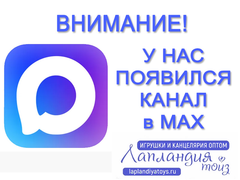 Мессенджер MAX