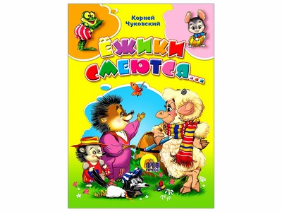 Купить оптом КАРТОНКА. ЁЖИКИ СМЕЮТСЯ в Луганске