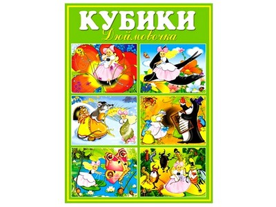 Кубики в картинках "Дюймовочка" из 12 штук