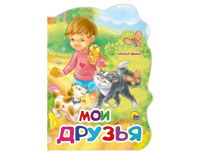 Купить оптом ВЫРУБКА БОЛЬШАЯ. МОИ ДРУЗЬЯ в Луганске