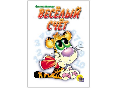 КАРТОНКА. ВЕСЁЛЫЙ СЧЕТ
