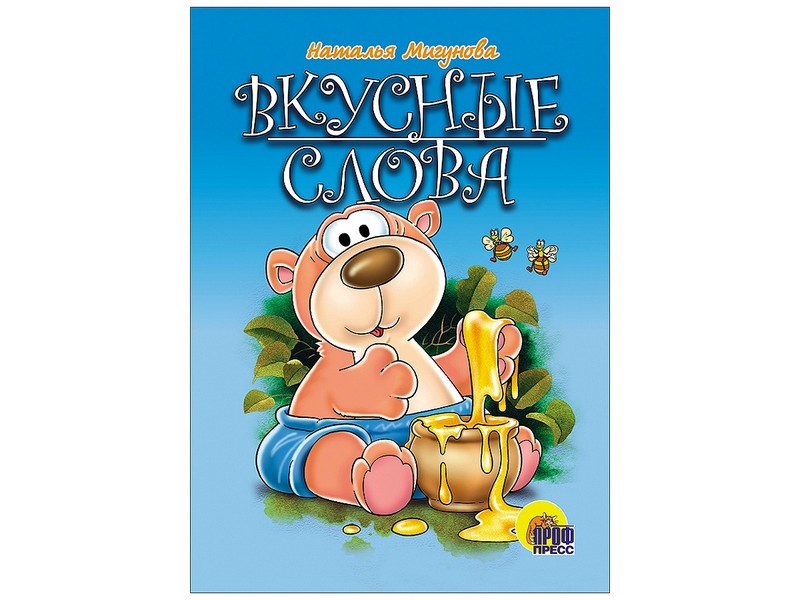 Купить оптом КАРТОНКА. ВКУСНЫЕ СЛОВА в Луганске