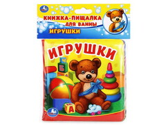 КНИГА-ПИЩАЛКА ДЛЯ ВАННЫ. ИГРУШКИ