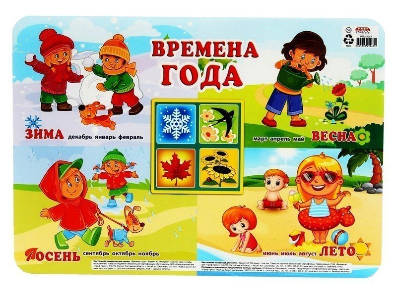 Купить оптом Настольное покрытие для лепки А3 ВРЕМЕНА ГОДА пластик НПД-9263 в Луганске