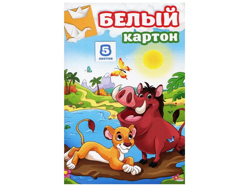 Картон белый А4 5л. ЛЬВЕНОК И ДРУЗЬЯ папка 05-7474