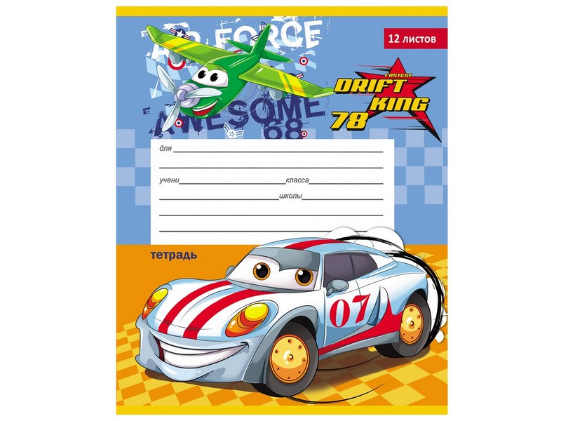 Тетрадь ЛИНИЯ 12л. МАШИНКИ (картон хромэрзац)