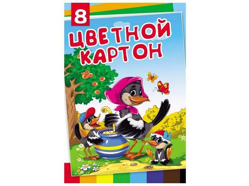 Картон цветной А4 8л. 8цв. СОРОКА-БЕЛОБОКА (КБС)