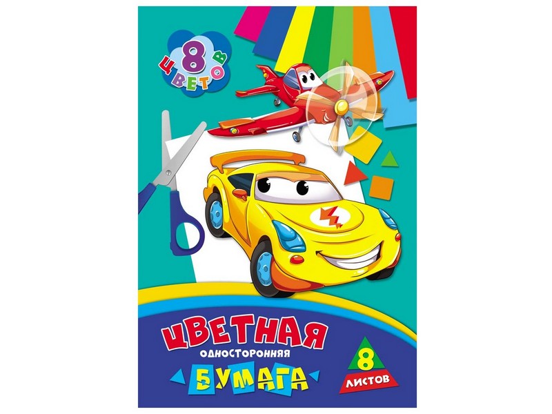 Бумага цветная А4 8л. 8цв. односторонняя МАШИНКИ 08-9430