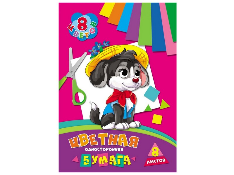 Купить оптом Бумага цветная А4 8л. 8цв. односторонняя ЩЕНОК 08-9433 в Луганске