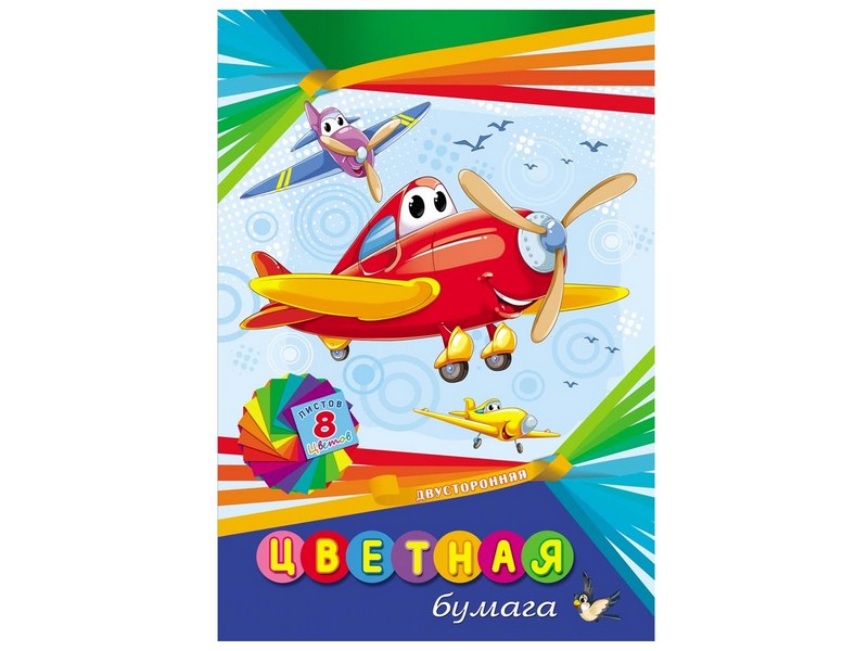 Бумага цветная 8л. двухсторонняя А4 САМОЛЕТЫ 8цв.