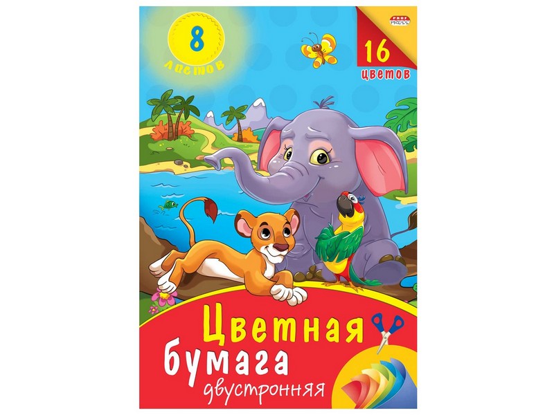 Бумага цветная А4 8л. 16цв. двухсторонняя СЛОНЕНОК И ЛЬВЕНОК 8-9518