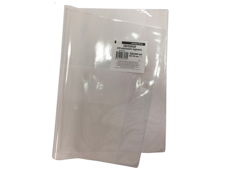 Купить оптом Обложка для школьного журнала 302*440мм (ПВХ) кратно 10 в Луганске