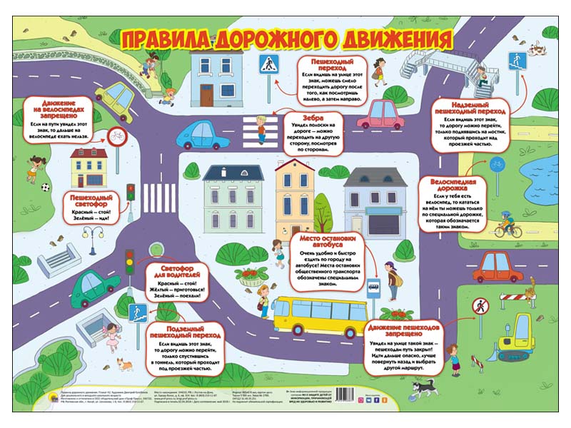 Купить оптом ПЛАКАТ. ПРАВИЛА ДОРОЖНОГО ДВИЖЕНИЯ в Луганске