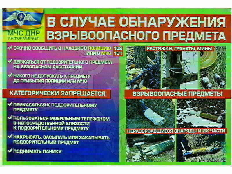 Плакат. Взрывоопасные предметы