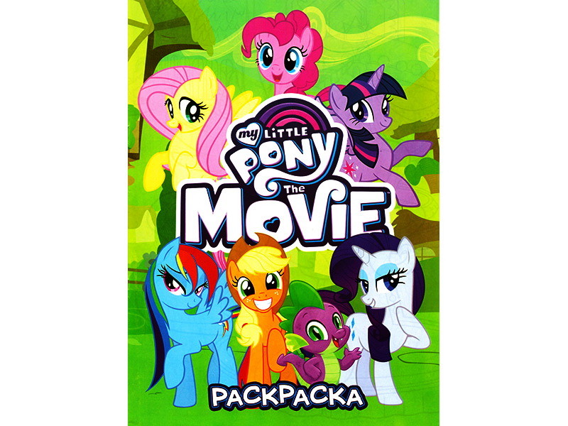 Раскраска А4. My little Pony