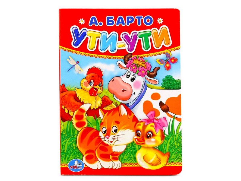 Купить оптом УТИ-УТИ А. БАРТО в Луганске