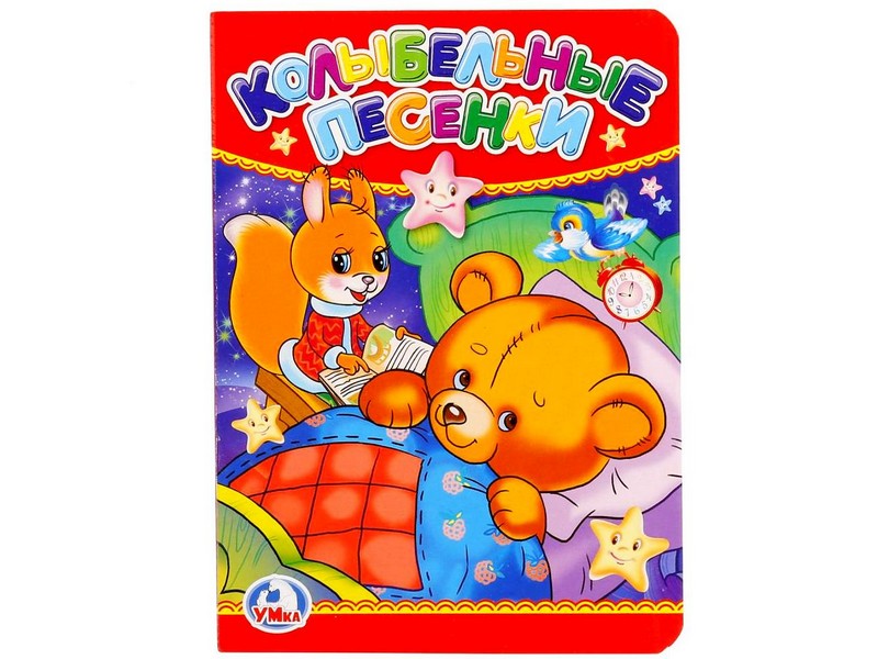 Купить оптом КОЛЫБЕЛЬНЫЕ ПЕСЕНКИ в Луганске