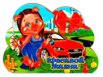 Сувенирный однослойный магнит ''Хрюшка с подарком на ДР" Т-9612