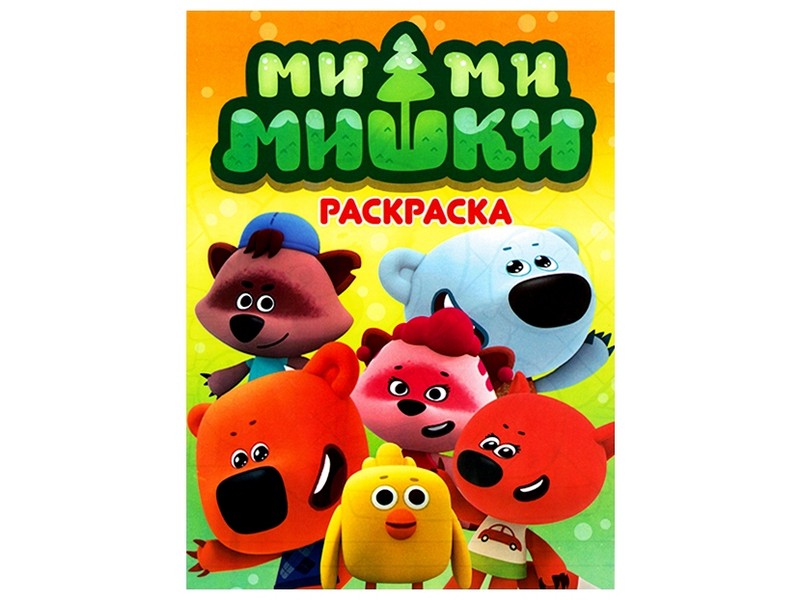 Раскраска А4. Ми-ми-мишки