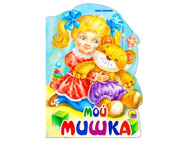 ВЫРУБКА БОЛЬШАЯ. МОЙ МИШКА