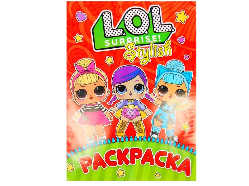 Раскраска А4. LOL Stylish