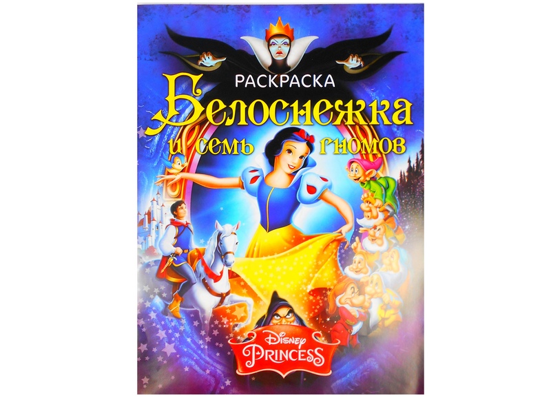 Раскраска А4. Белоснежка и семь гномов