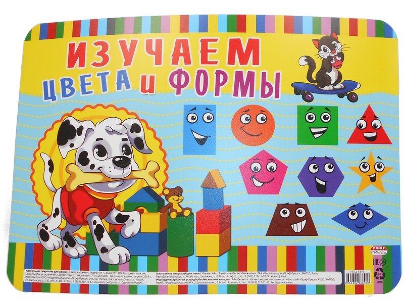 Настольное покрытие для лепки А4 ЦВЕТА И ФОРМЫ пластик НПД-6895