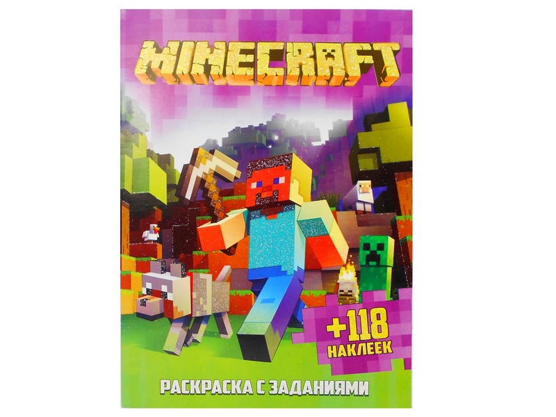 Раскраска А4 +118 накл. Minecraft