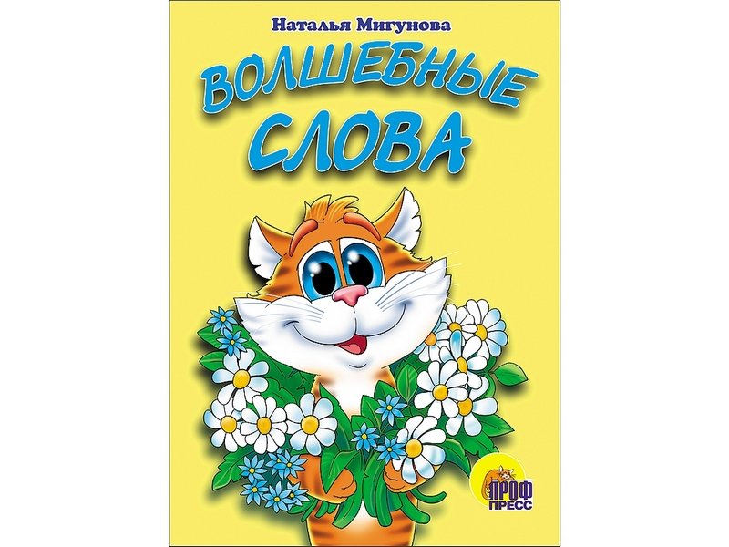 КАРТОНКА. ВОЛШЕБНЫЕ СЛОВА