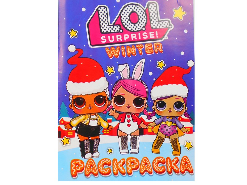 Раскраска А4. LOL Winter