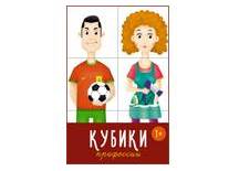 Кубики "Профессии" из 6-ти штук