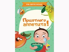 ЦК МИНИ. ПРИЯТНОГО АППЕТИТА