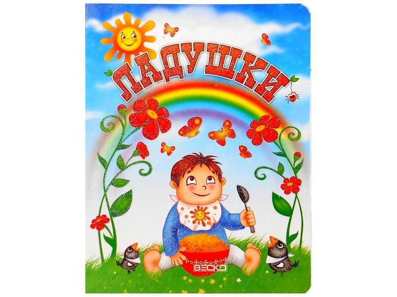 Книжка на картоне. Ладушки (формат А5)
