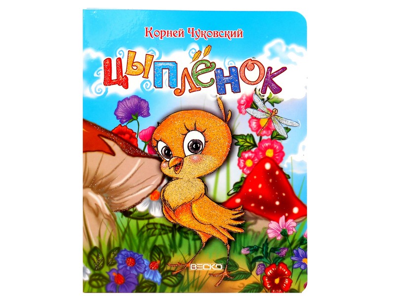 Книжка на картоне. Цыпленок (формат А5)