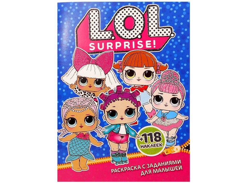 Раскраска А4+118 накл. LOL