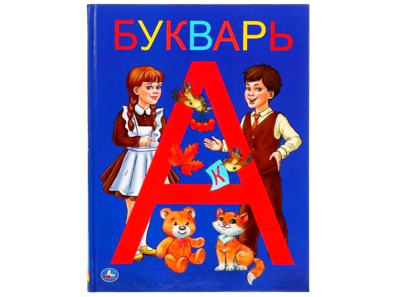 БУКВАРЬ А5
