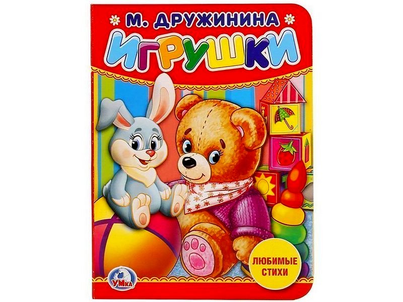 ИГРУШКИ М. ДРУЖИНИНА