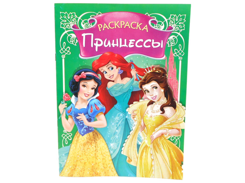 Раскраска А4. Принцессы