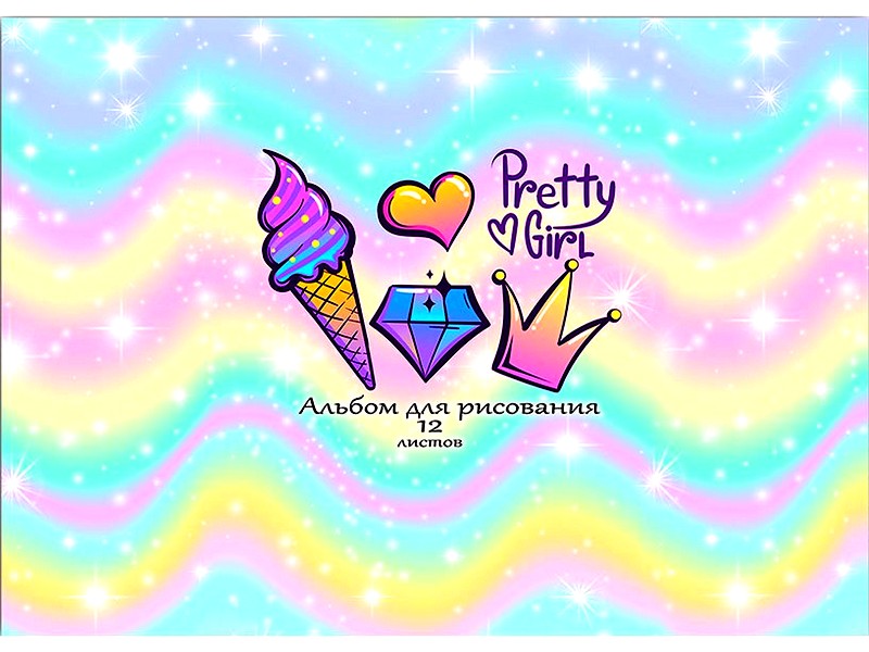 Альбом для рисования А4 12л "ПЕРЕЛИВАЮЩИЕСЯ СИМВОЛЫ" (скрепка, офсет)