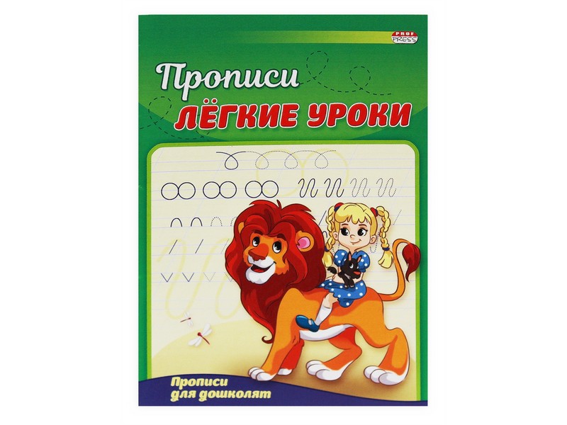 Пропись А5 4л. ПРОПИСИ ДЛЯ ДОШКОЛЯТ (цвет. мелов. обл.) ПР-3523