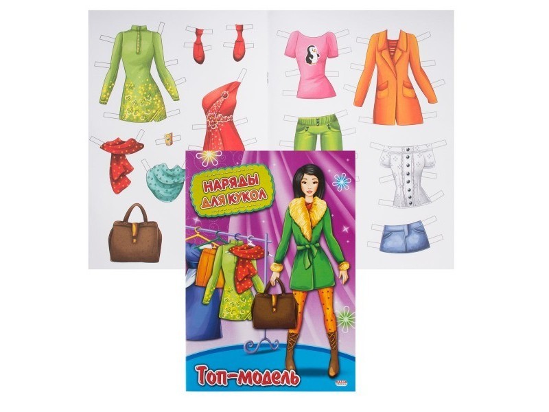 Наряды для кукол А4 8л. ТОП-МОДЕЛЬ (скрепка) НК-3009