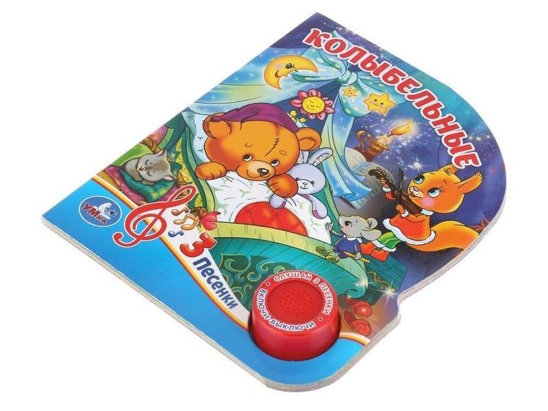 КОЛЫБЕЛЬНЫЕ (1кнопка, 3 песенки)