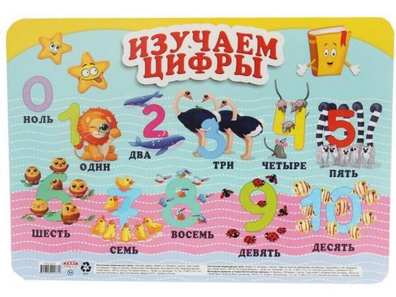 Настольное покрытие для лепки А3 ИЗУЧАЕМ ЦИФРЫ пластик НПД-9266