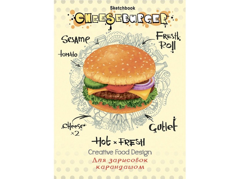Скетчбук А5 48л "ЧИЗБУРГЕР" (скрепка, офсет)