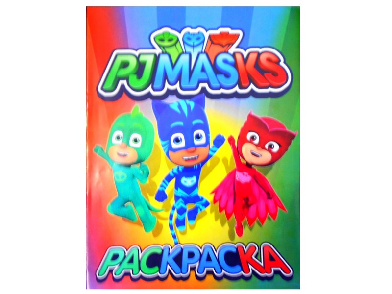 Раскраска А4. PJ Masks (Герои в масках)