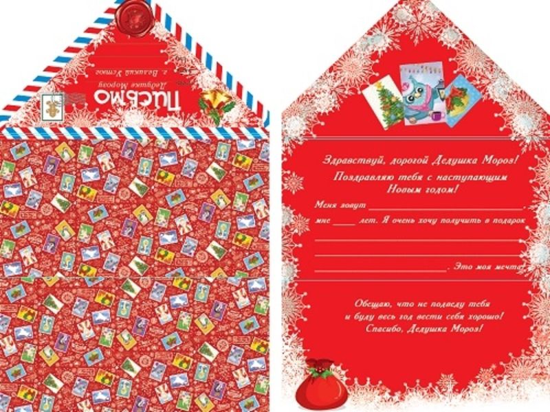 Письмо Дедушке Морозу (глиттер) ПД-1138