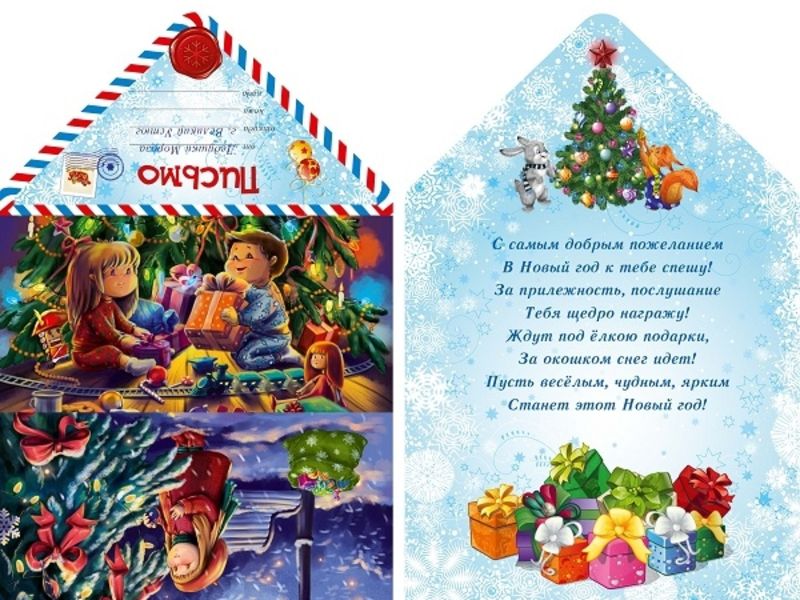 Письмо от Дедушки Мороза (глиттер) 5-10-0883